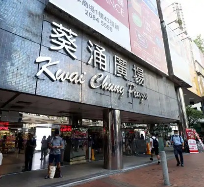 Kwai Chung Plaza